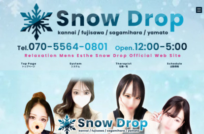 Snow Drop 関内ルーム オフィシャルサイト