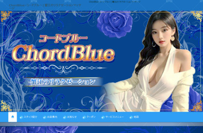 ChordBlue（コードブルー） オフィシャルサイト