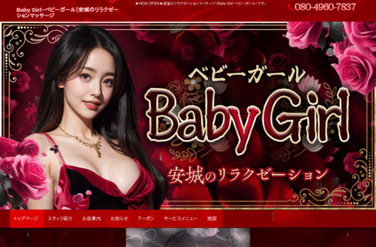 Baby Girl オフィシャルサイト