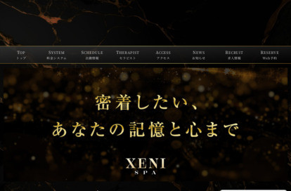 XENI SPA（ゼニスパ） オフィシャルサイト