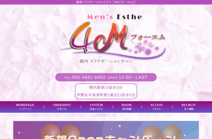 4M（フォーエム） オフィシャルサイト