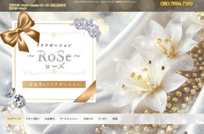 リラクゼーション RoSe（ローズ） オフィシャルサイト