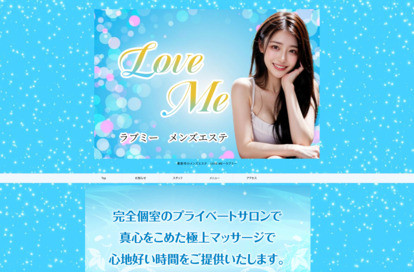 Love Me～ラブミー オフィシャルサイト