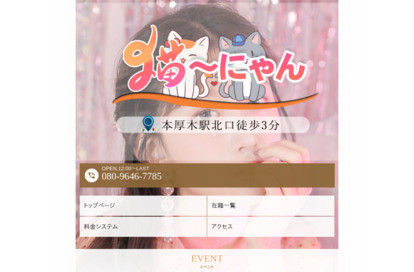 猫～にゃん オフィシャルサイト