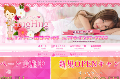 HugHug（ハグハグ） オフィシャルサイト