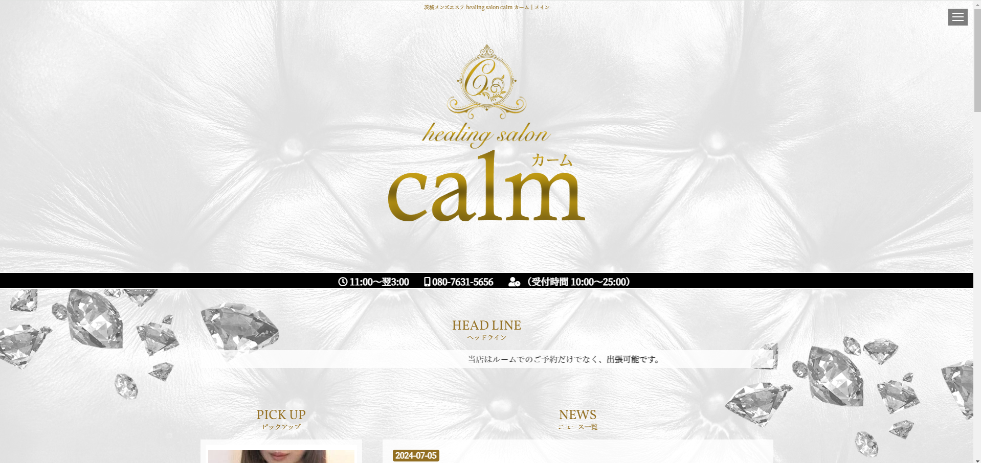 calm （カーム） オフィシャルサイト