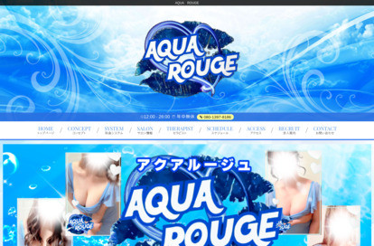 AQUA ROUGE オフィシャルサイト