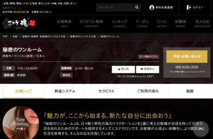 秘密のワンルーム オフィシャルサイト