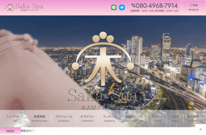 SAKA-SPA（サカスパ） オフィシャルサイト