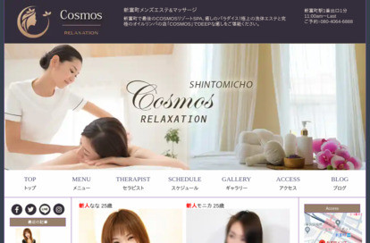 COSMOS～コスモス～ オフィシャルサイト