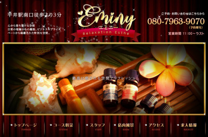 EMINY（エミニー） オフィシャルサイト