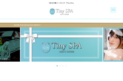 Tiny SPA オフィシャルサイト