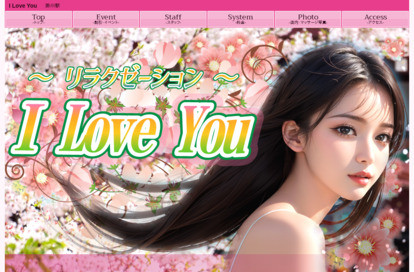 I Love You オフィシャルサイト