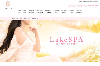 Lake SPA オフィシャルサイト