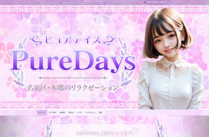 Pure Days（ピュアデイズ） オフィシャルサイト