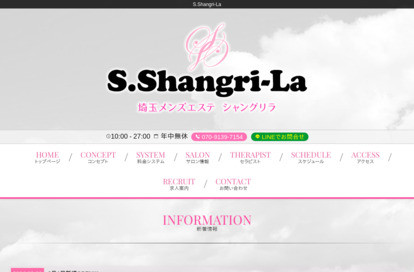 S.Shangri-La 埼玉メンズエステ オフィシャルサイト