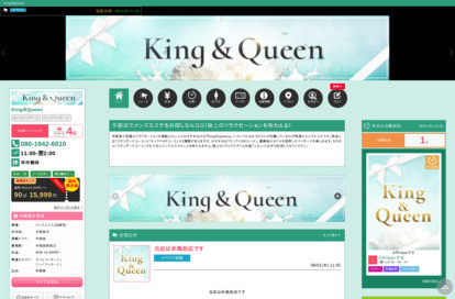 King＆Queen オフィシャルサイト