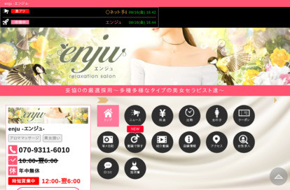 enju（エンジュ） オフィシャルサイト