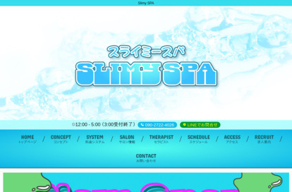 Slimy SPA オフィシャルサイト