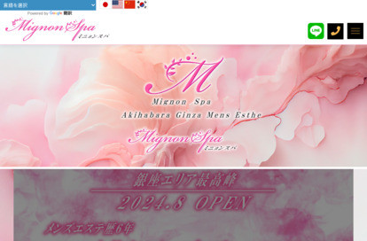 Mignon Spa（ミニョンスパ）銀座 オフィシャルサイト