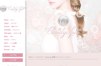 Candy Spa（キャンディースパ） 新宿 オフィシャルサイト