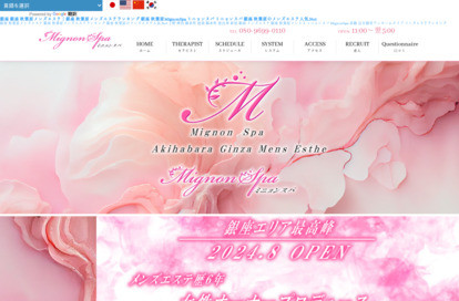 Mignon Spa（ミニョンスパ）秋葉原 オフィシャルサイト