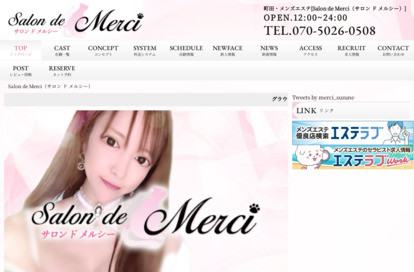 Salon de Merci（サロン ド メルシー） オフィシャルサイト