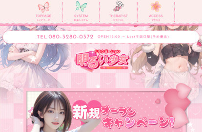 明るい少女 オフィシャルサイト