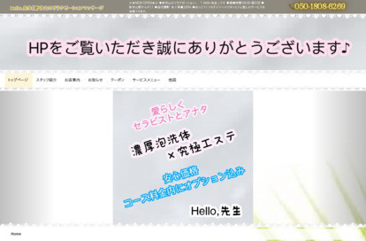 Hello.先生 あま市 オフィシャルサイト