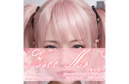 Kiss Me オフィシャルサイト