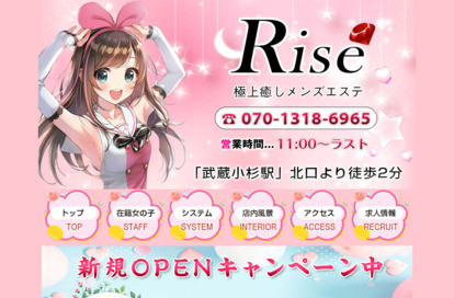 Rise オフィシャルサイト