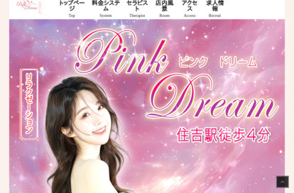 Pink Dream オフィシャルサイト