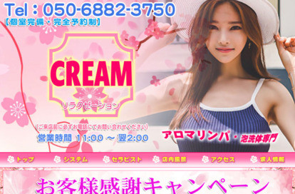 CREAM オフィシャルサイト