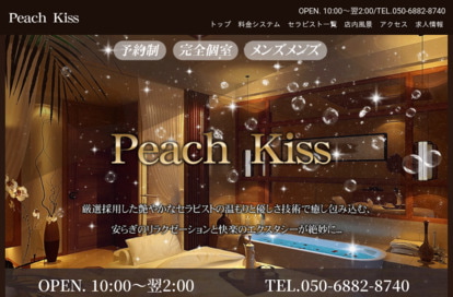 Peach Kiss オフィシャルサイト