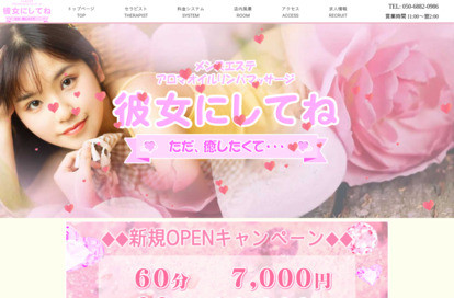 彼女にしてね オフィシャルサイト