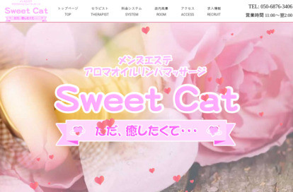 Sweet Cat オフィシャルサイト