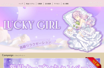 Lucky Girl オフィシャルサイト