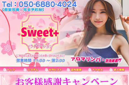 Sweet+ オフィシャルサイト