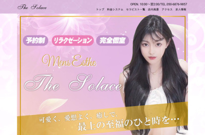 The Solace オフィシャルサイト