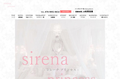 sirena princess オフィシャルサイト