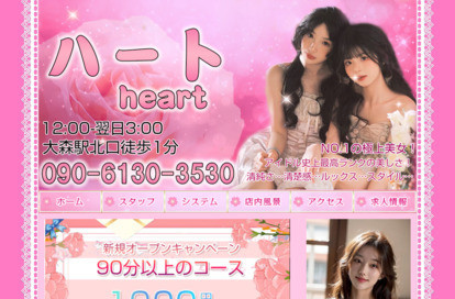 ハートheart オフィシャルサイト