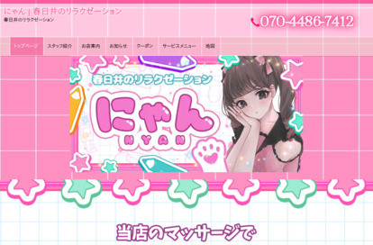 にゃん オフィシャルサイト