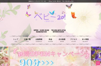 ベビー20! オフィシャルサイト