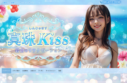 真珠Kiss オフィシャルサイト