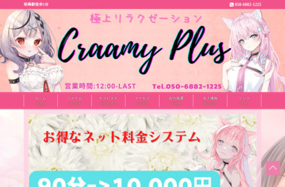 Craamy Plus オフィシャルサイト