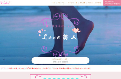 Love美人 オフィシャルサイト