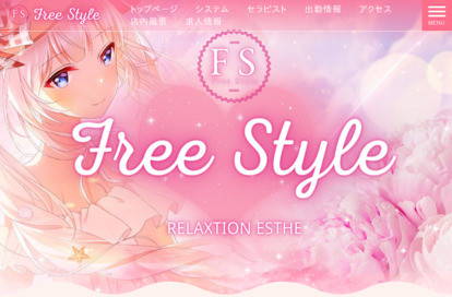 Free Style オフィシャルサイト