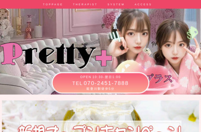 pretty+ オフィシャルサイト