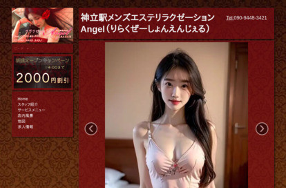 リラクゼーション Angel オフィシャルサイト