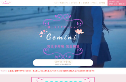 Gemini オフィシャルサイト